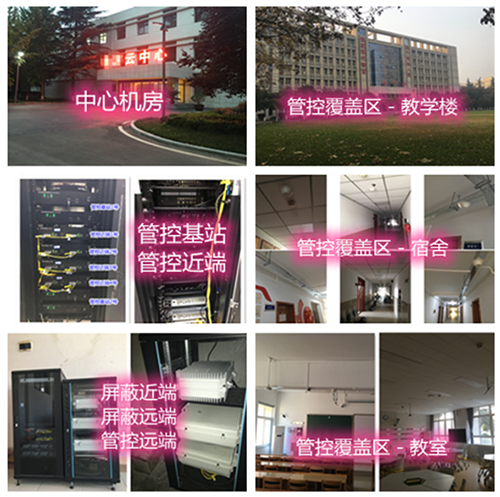 剑阁某军事院校管控案例（数字信令级）